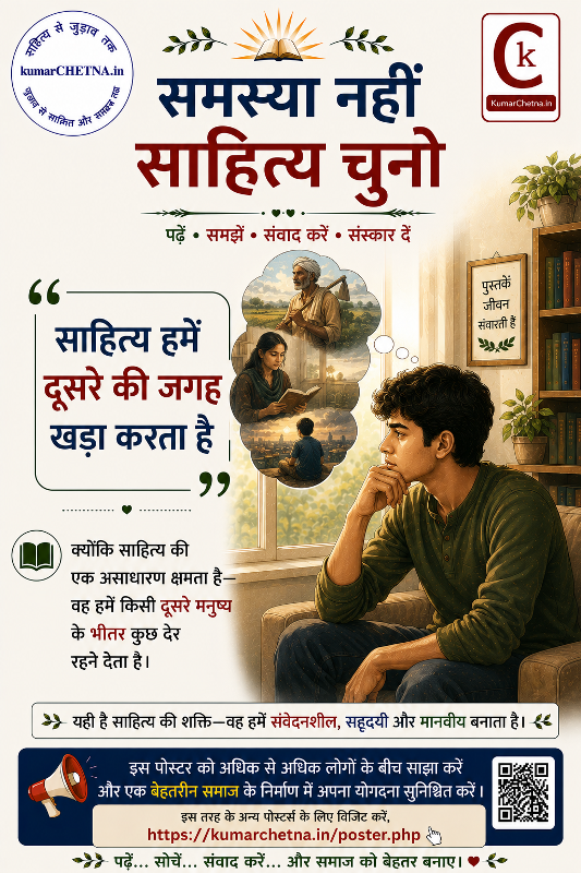 समस्या नहीं साहित्य चुनिये: पोस्टर -16