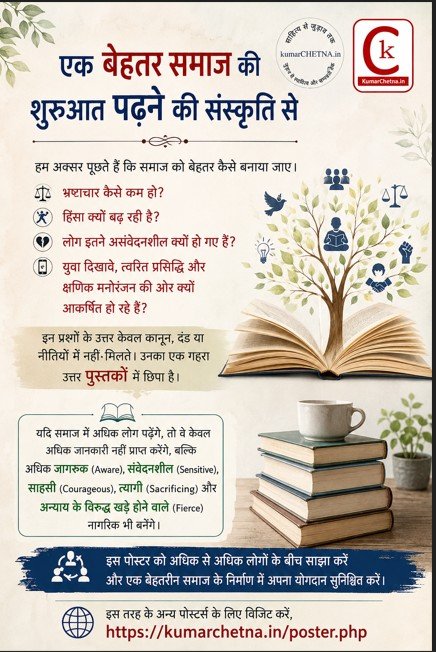 साहित्य पढ़ने के प्रोत्साहन हेतु पोस्टर - 012