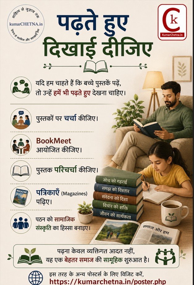 साहित्य पढ़ने के प्रोत्साहन हेतु पोस्टर - 015