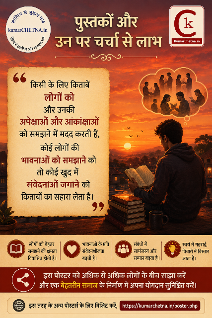 पुस्तक  और परिचर्चा  पोस्टर - 027
