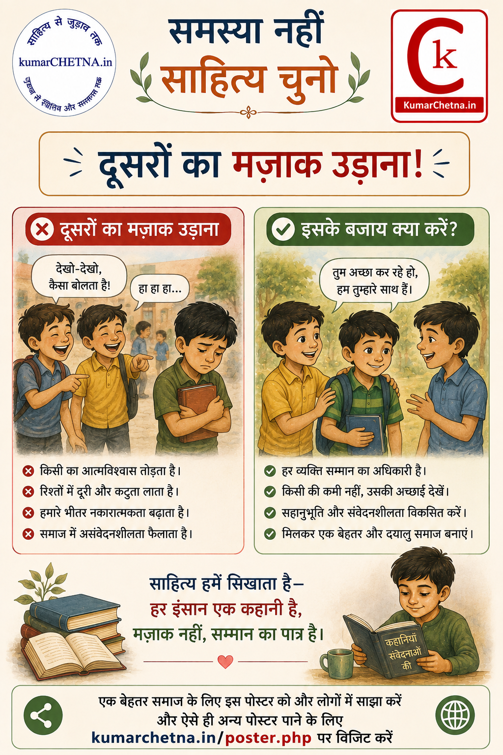 समस्या नहीं साहित्य चुनिये: पोस्टर -08
