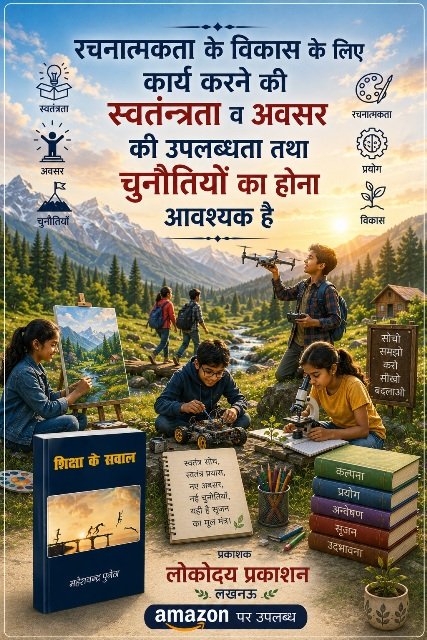 शिक्षा के सवाल - महेश चन्द्र पुनेठा(लोकोदय प्रकाशन लखनऊ) -013
