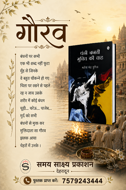पंक्षी बनती मुक्ति की चाह (कविता संग्रह - महेश चन्द्र पुनेठा) - 009