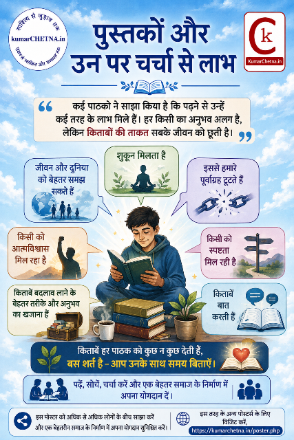 पुस्तक  और परिचर्चा  पोस्टर - 025