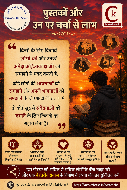 पुस्तक  और परिचर्चा  पोस्टर - 026