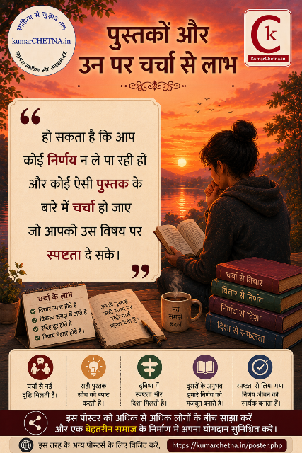 पुस्तक  और परिचर्चा  पोस्टर - 019