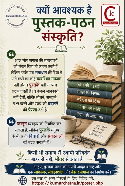 साहित्य पढ़ने के प्रोत्साहन हेतु पोस्टर - 005