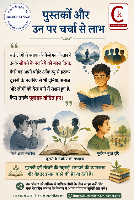पुस्तक  और परिचर्चा  पोस्टर - 033