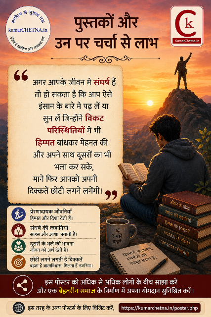 पुस्तक  और परिचर्चा  पोस्टर - 022