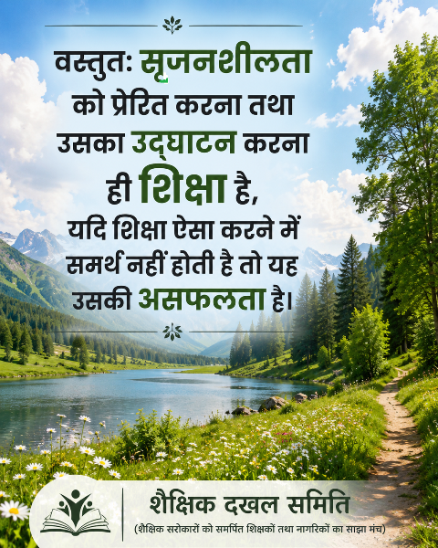 शैक्षिक दखल, कैसा हो स्कूल हमारा - 001