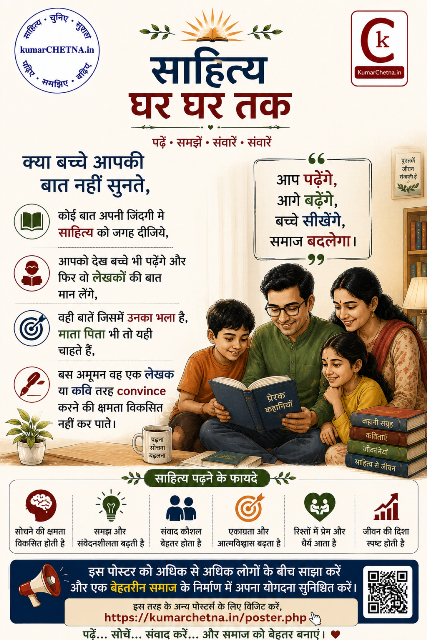 साहित्य घर घर तक - पोस्टर - 001