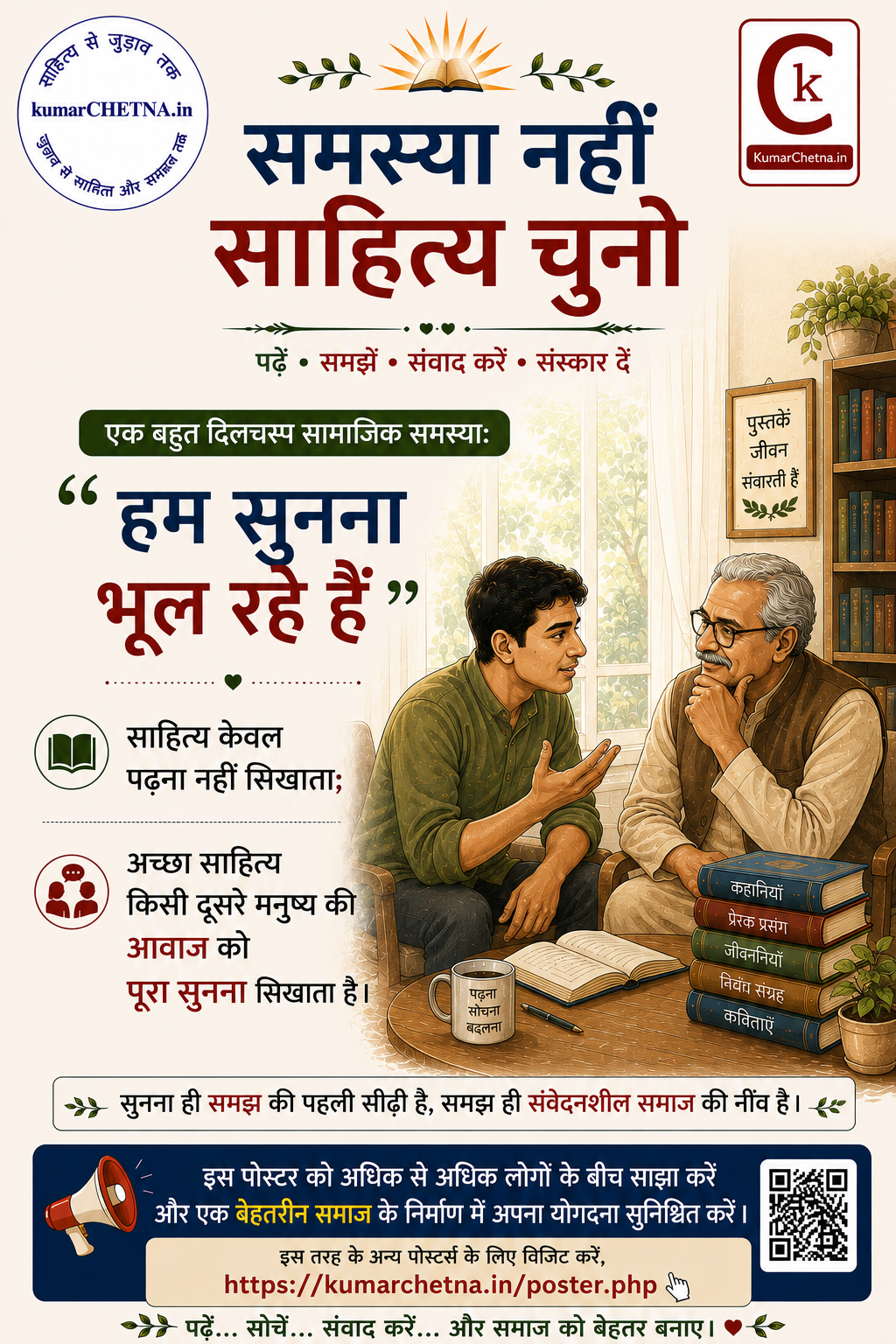 समस्या नहीं साहित्य चुनिये: पोस्टर -24