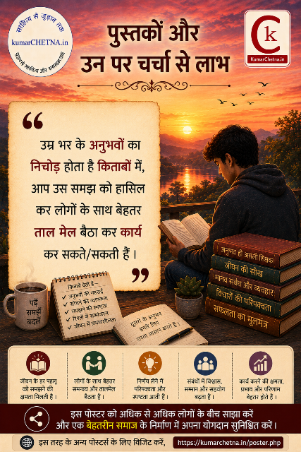 पुस्तक  और परिचर्चा  पोस्टर - 015