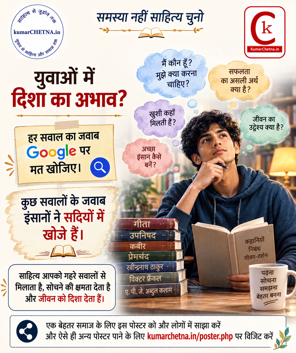 जीवन और साहित्य: पोस्टर- 25